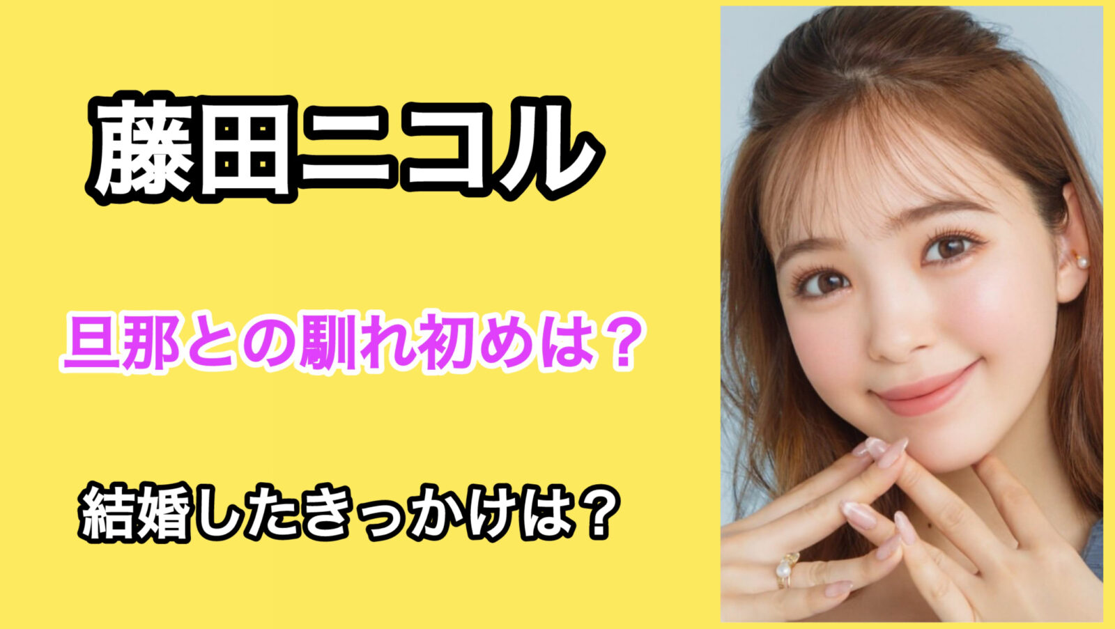 藤田ニコル