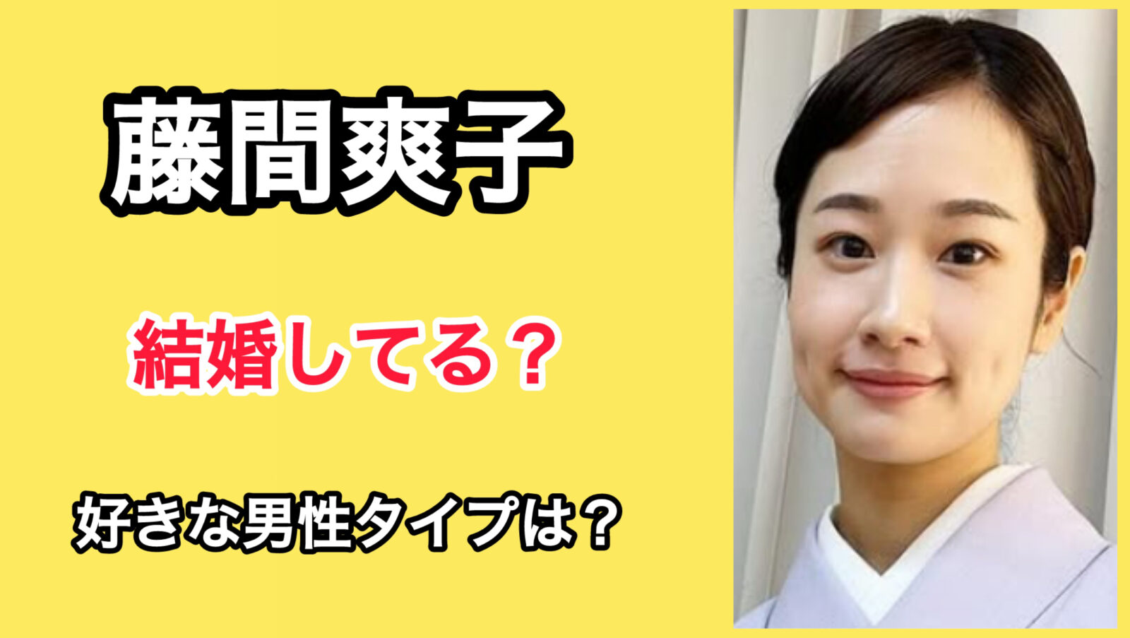 藤間爽子