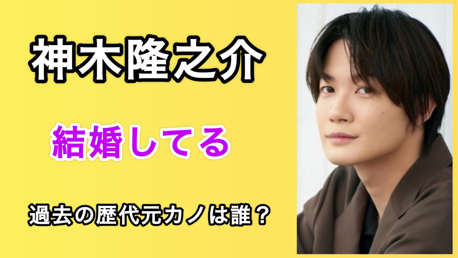 神木隆之介