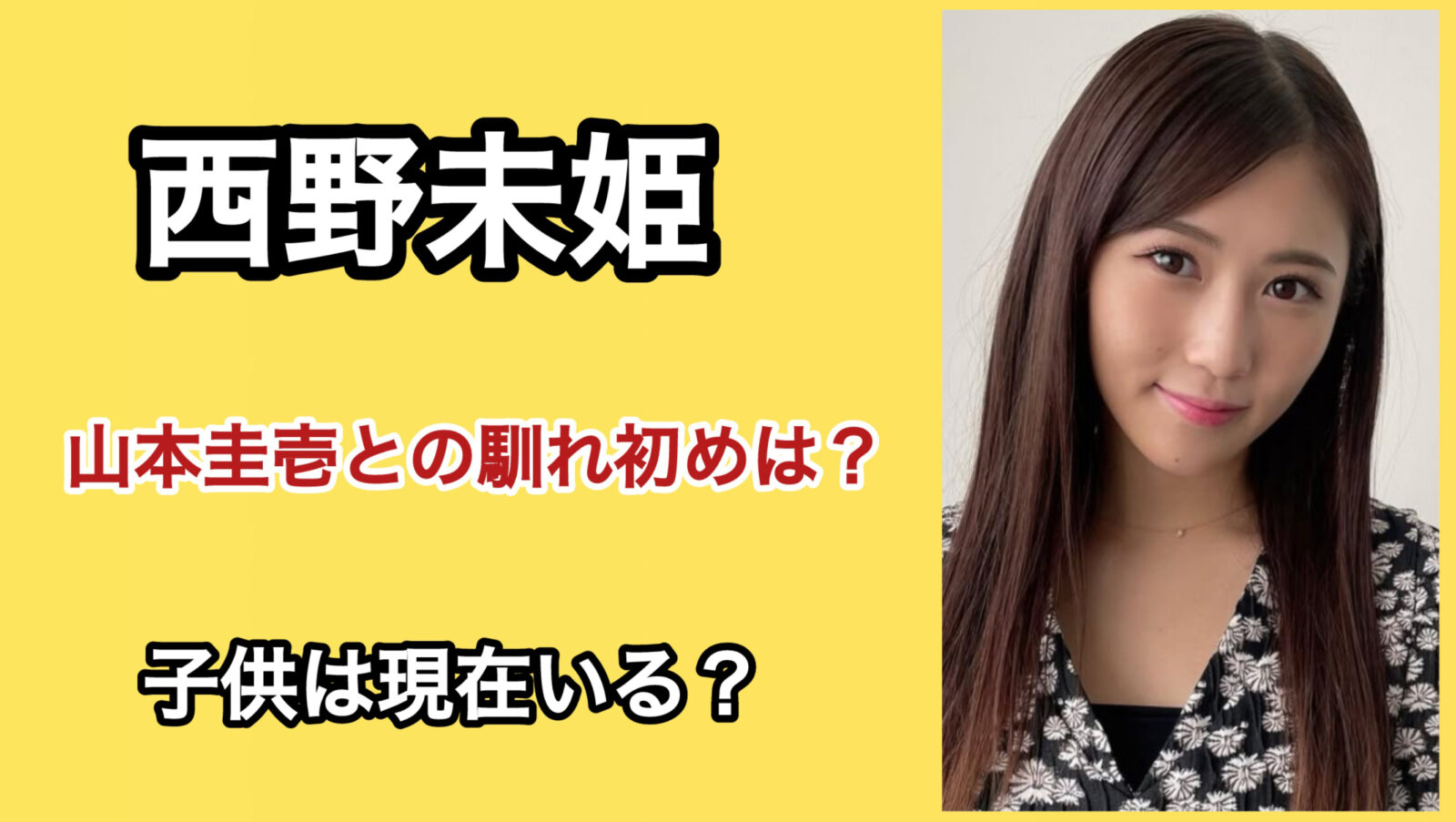西野美姫