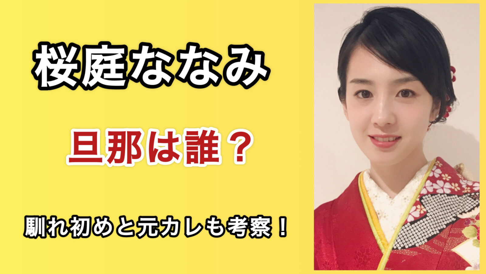 桜庭ななみ