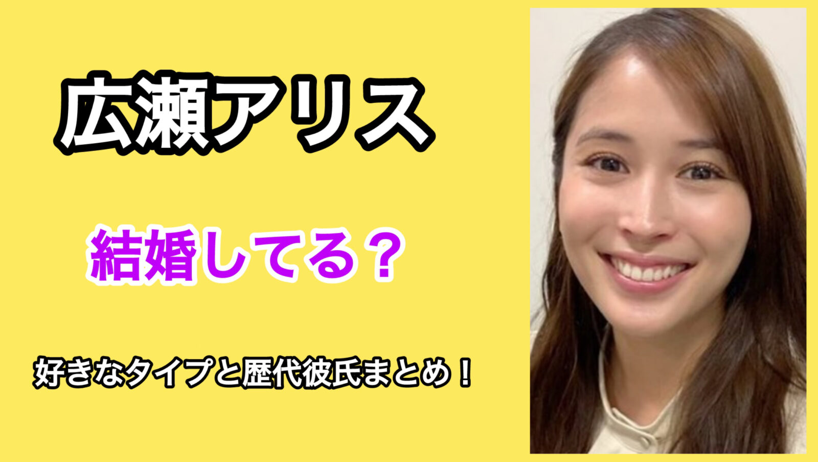 広瀬アリス