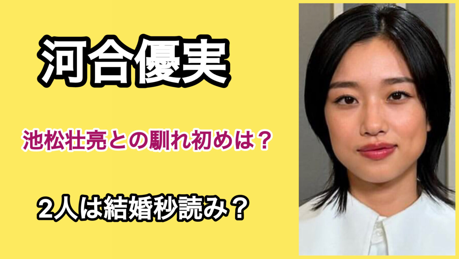 河合優実