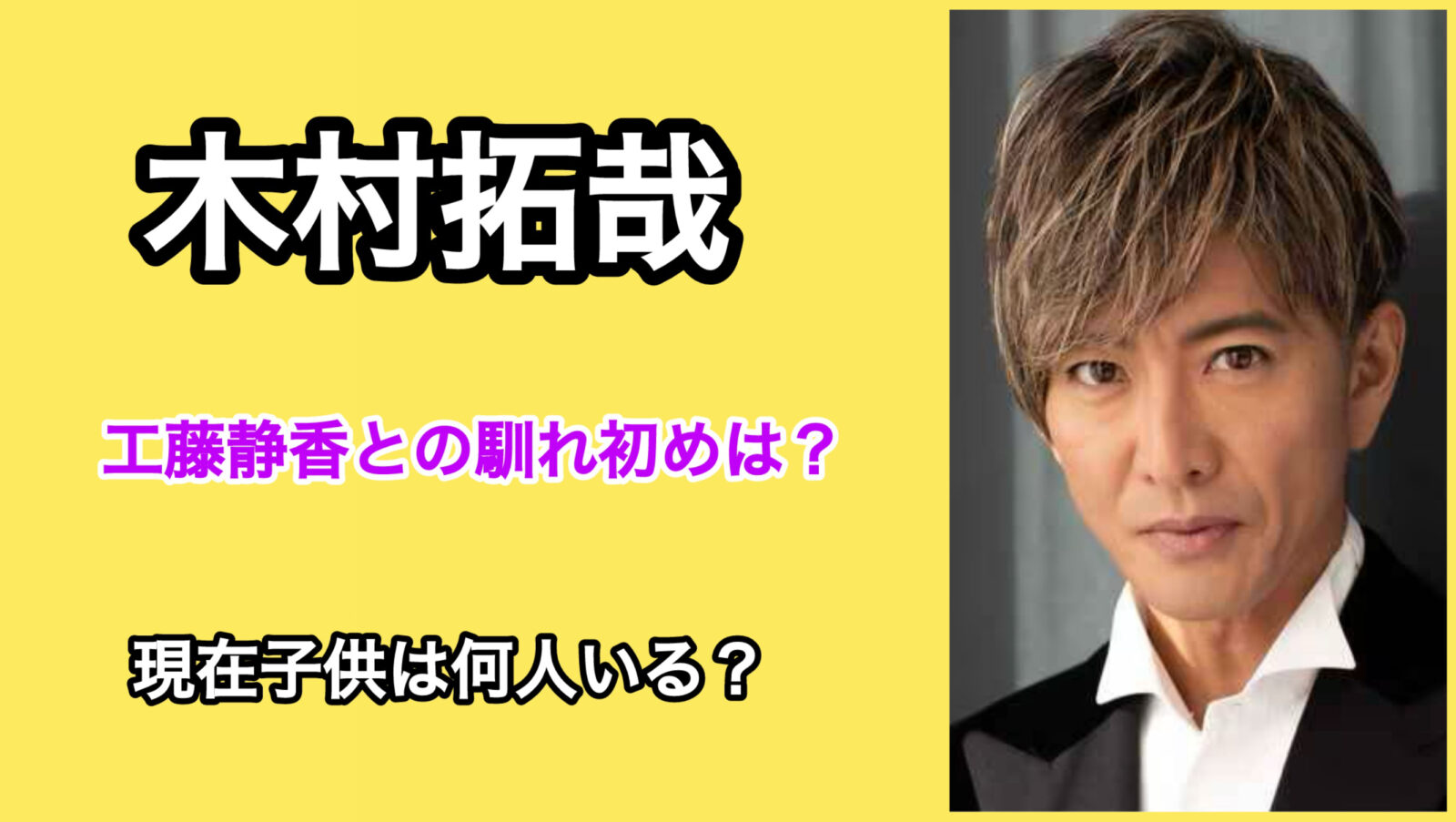 木村拓哉