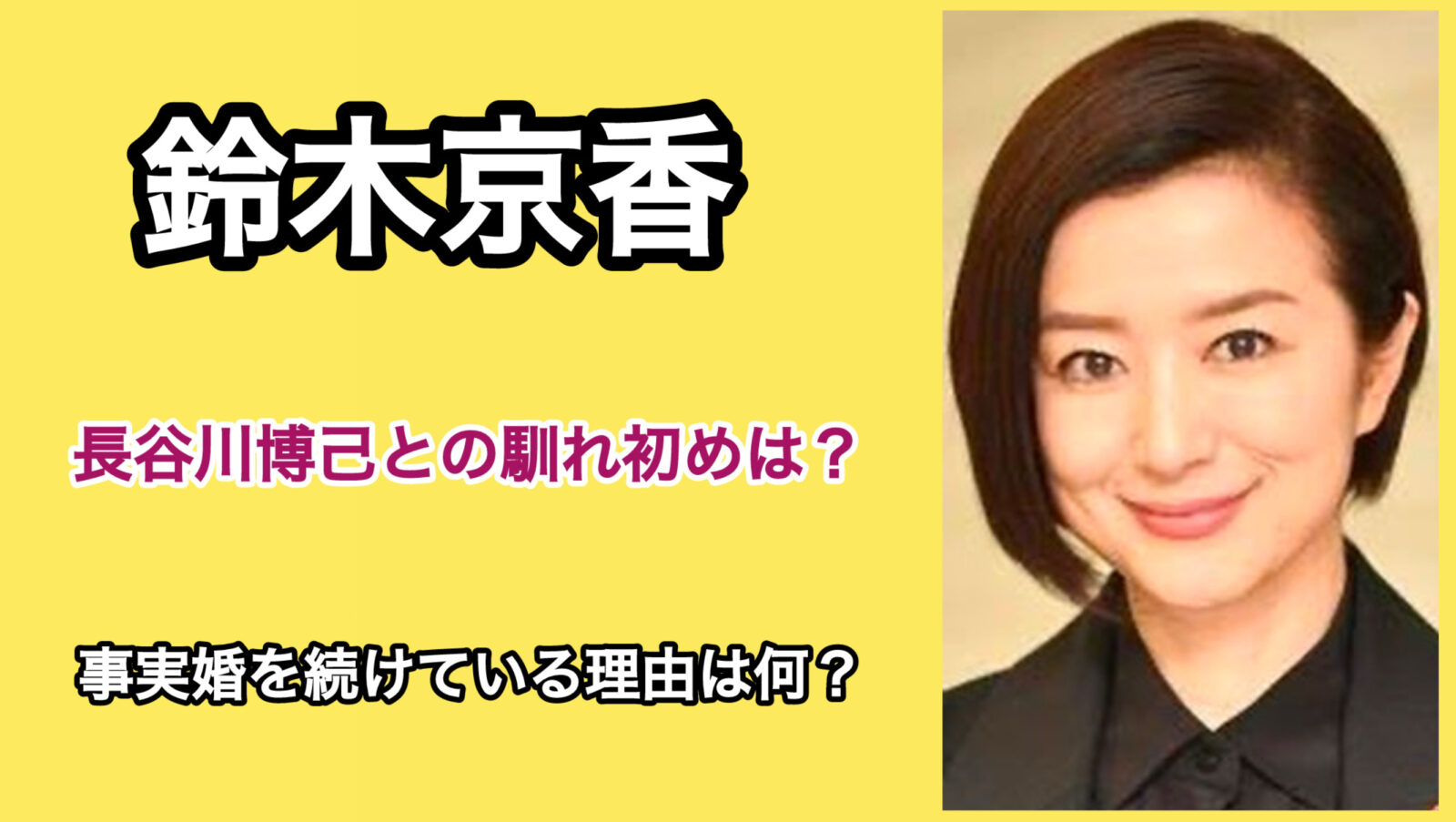 鈴木京香