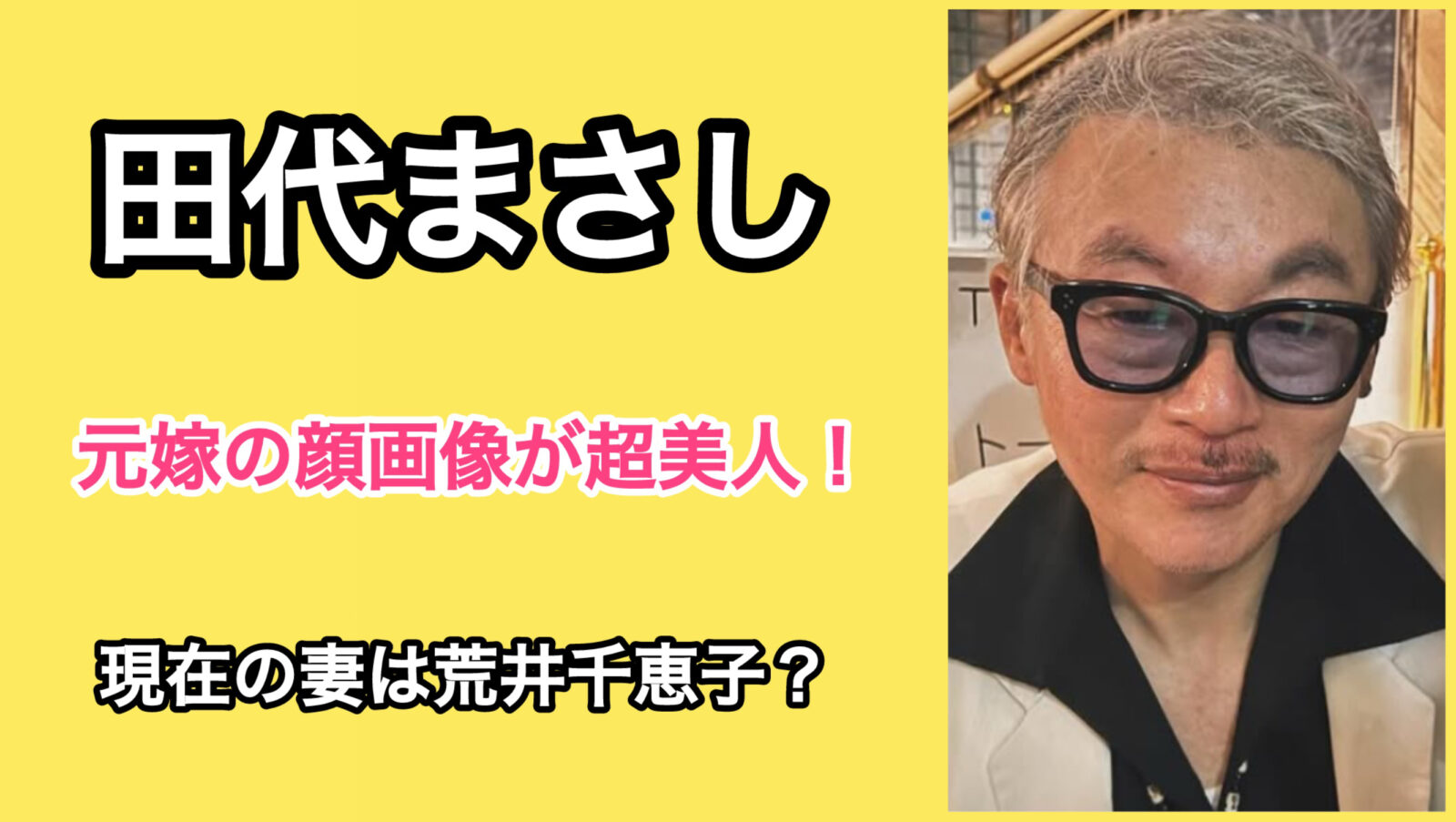 田代まさし