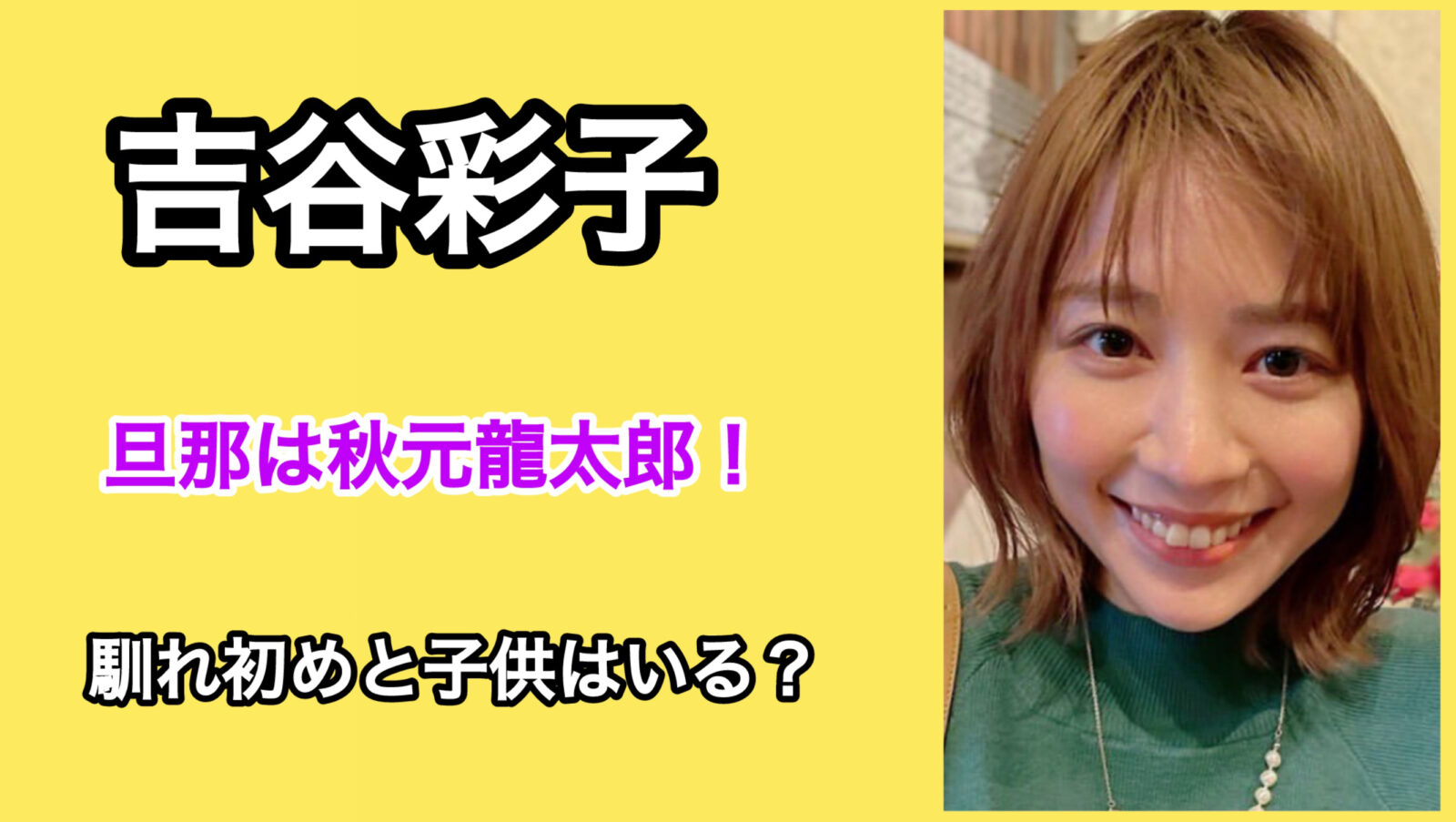 吉谷彩子